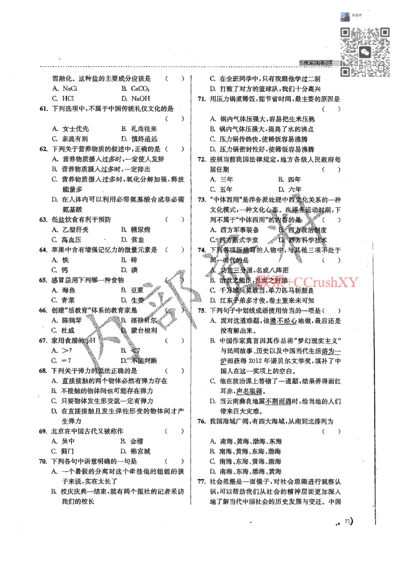 题目(1)_高职提前招资料