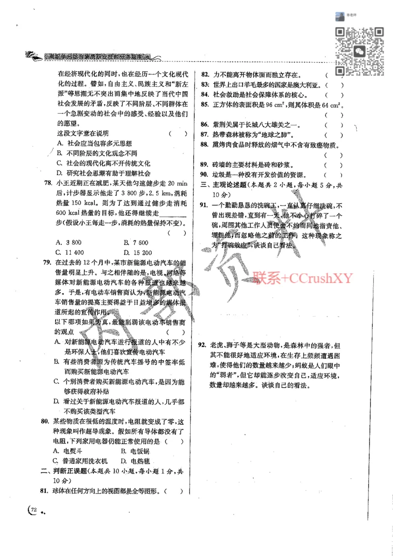 题目(1)_高职提前招资料