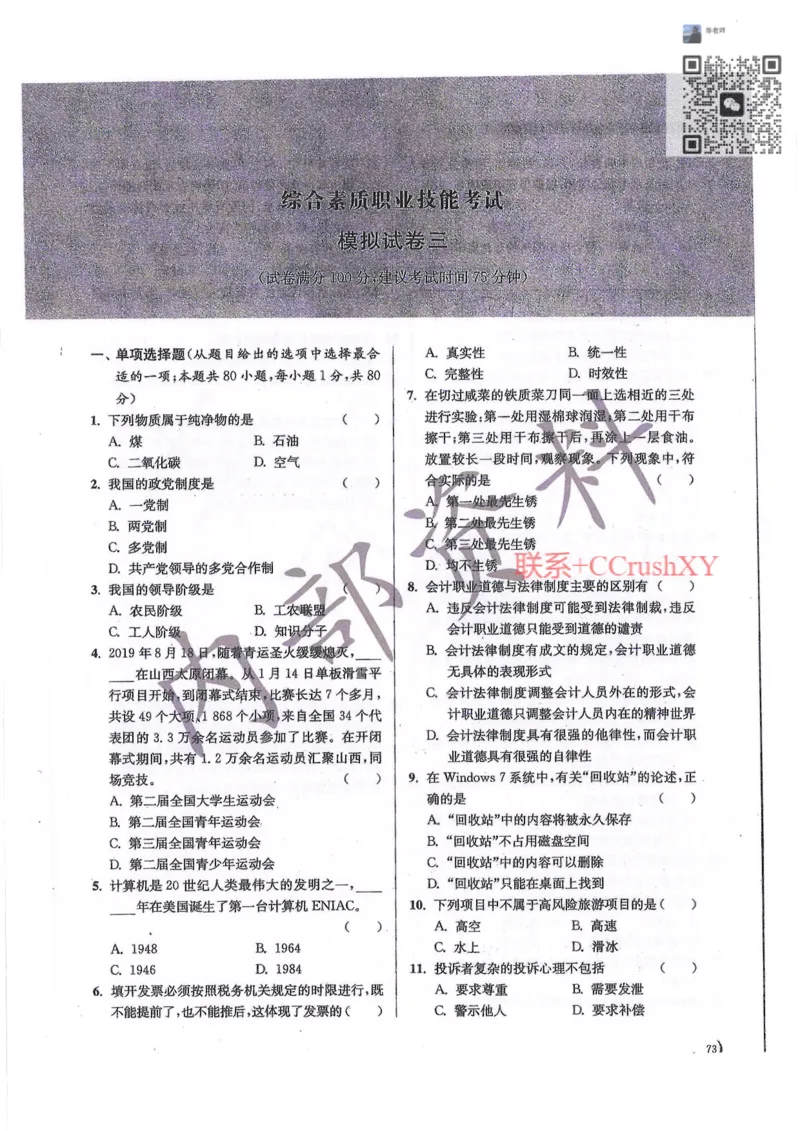 题目(1)_高职提前招资料