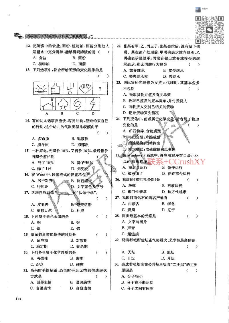 题目(1)_高职提前招资料