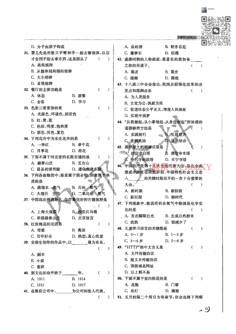 题目(1)_高职提前招资料