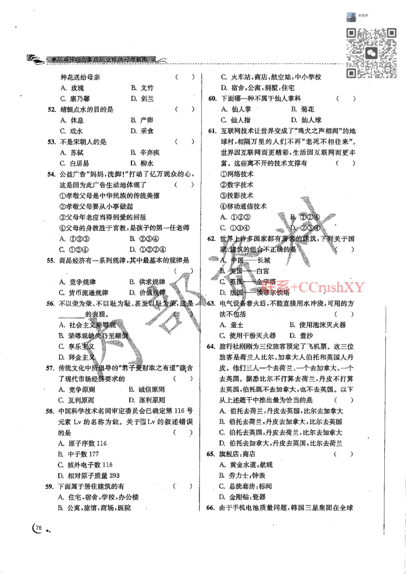 题目(1)_高职提前招资料