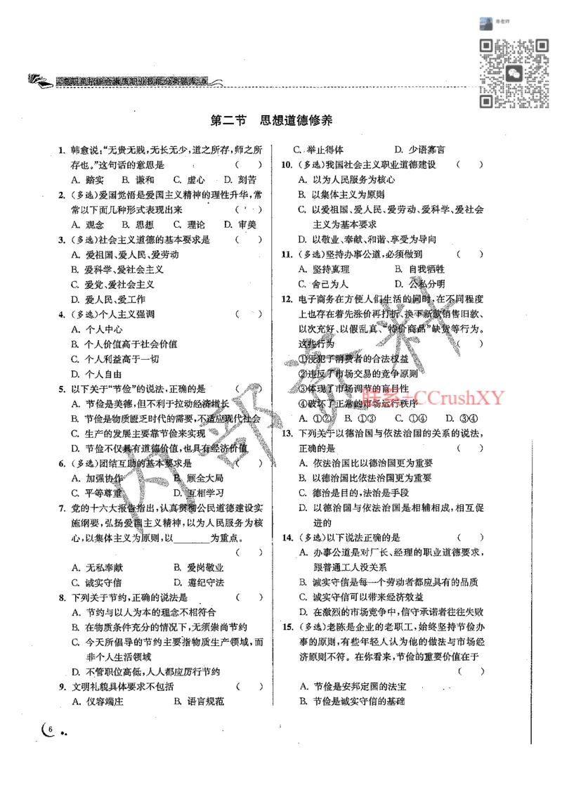 题目(1)_高职提前招资料