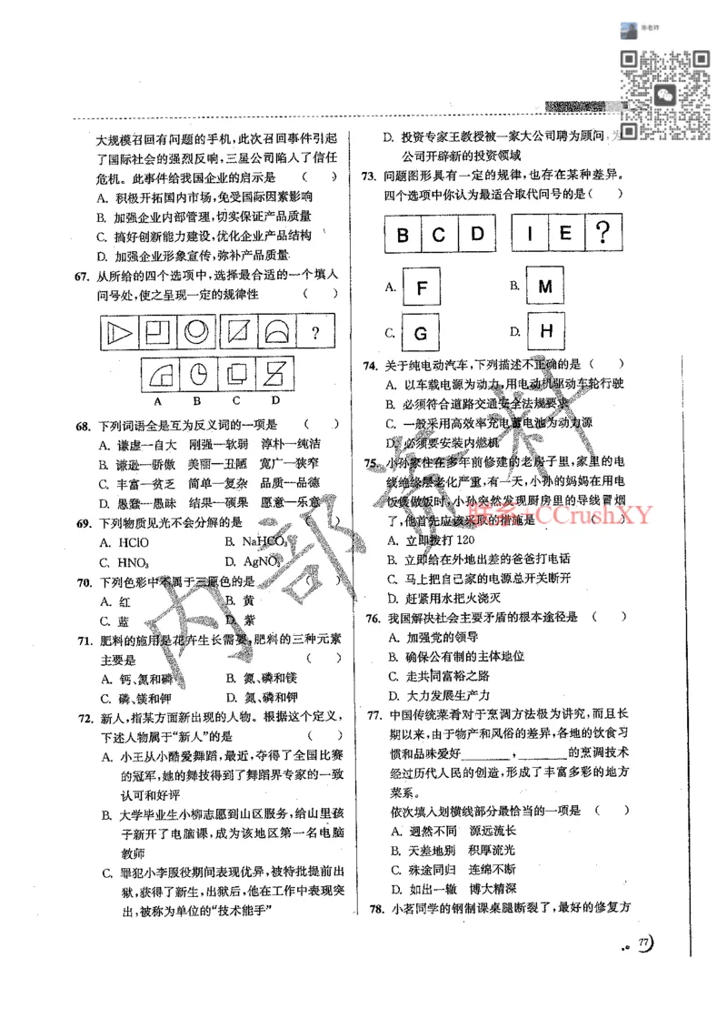 题目(1)_高职提前招资料