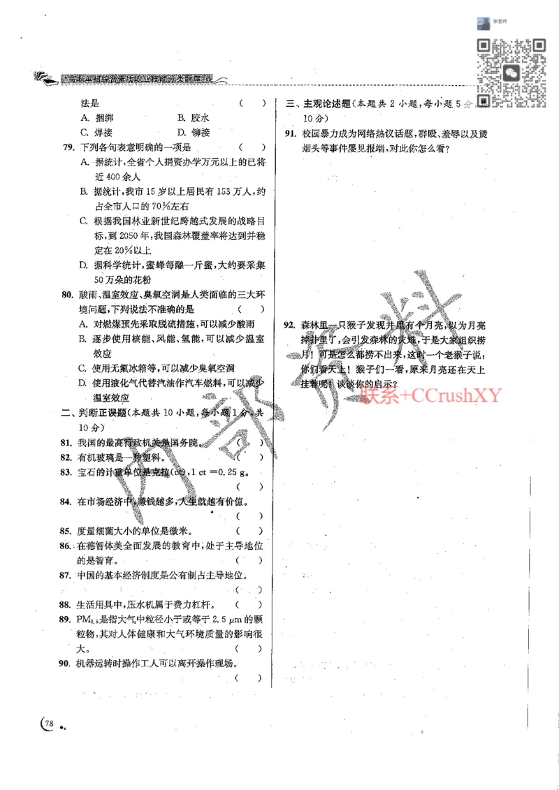 题目(1)_高职提前招资料