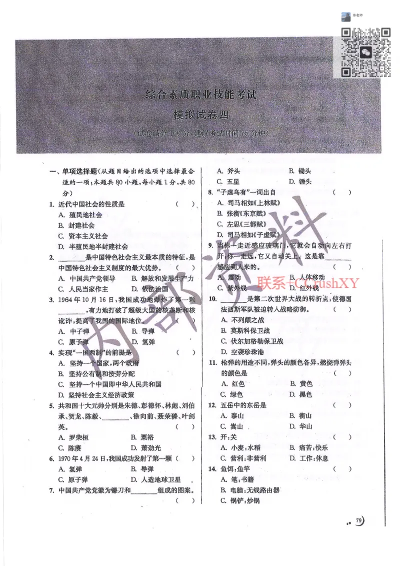 题目(1)_高职提前招资料