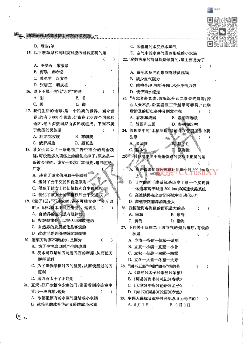 题目(1)_高职提前招资料