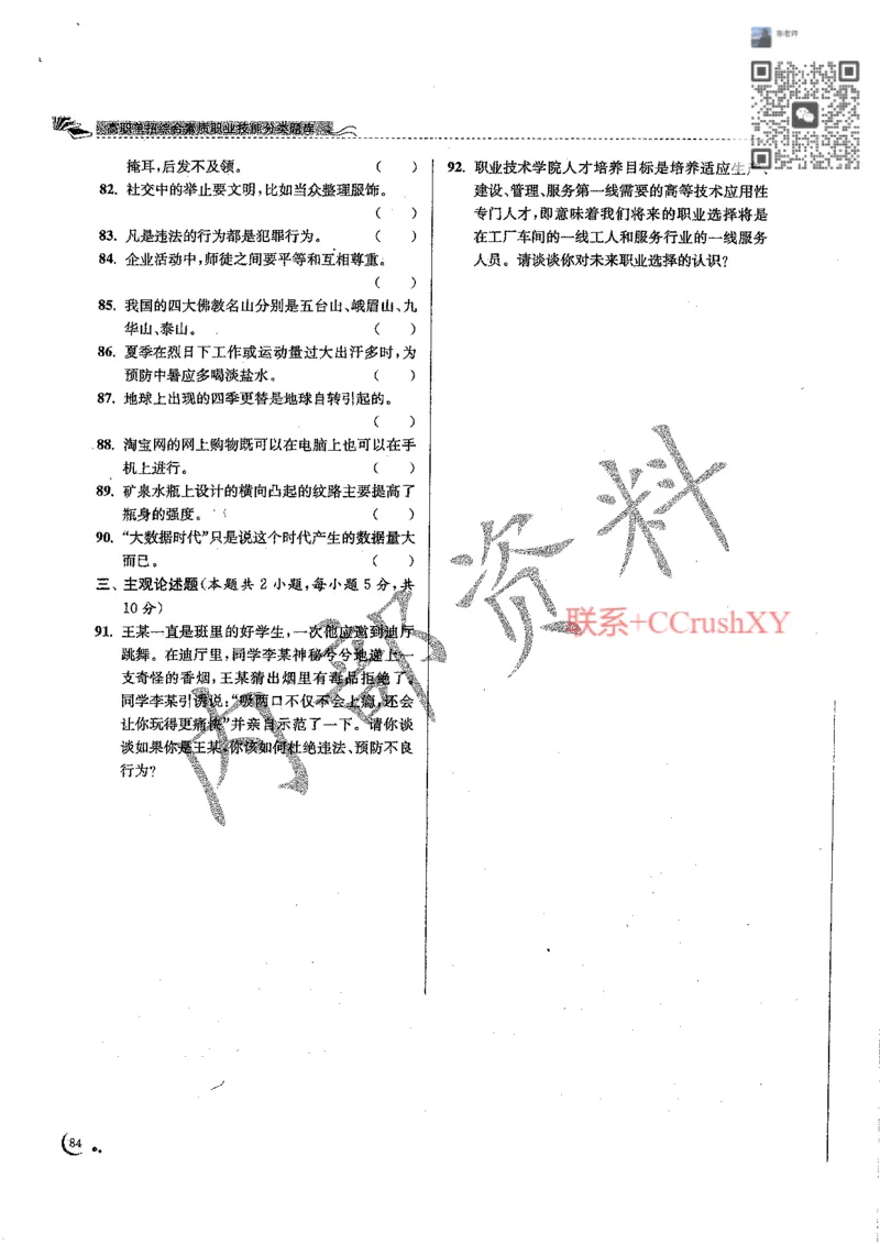 题目(1)_高职提前招资料