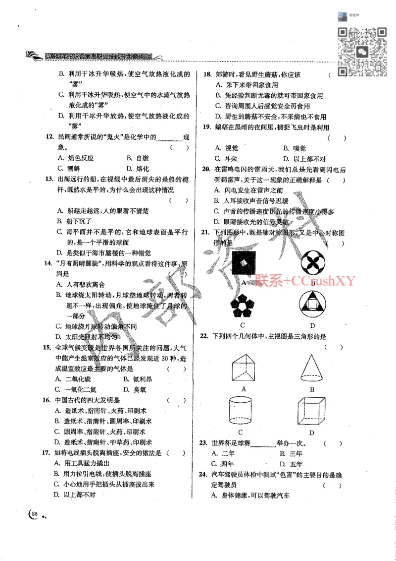 题目(1)_高职提前招资料