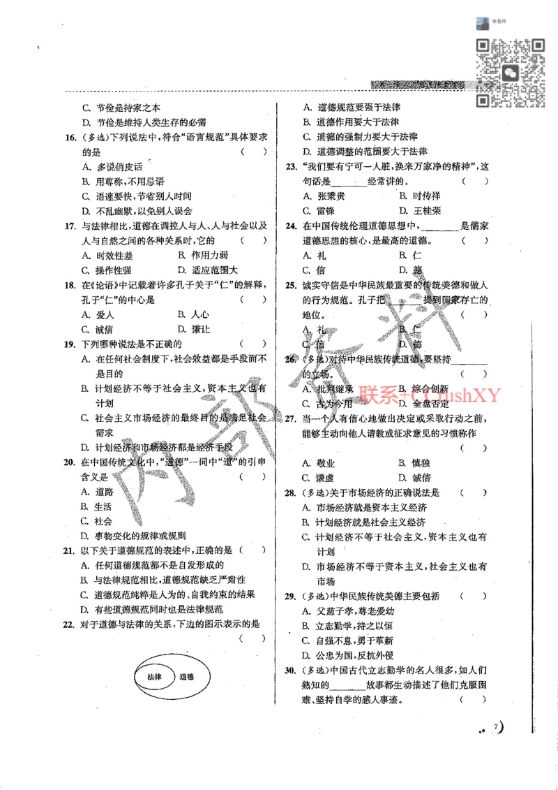 题目(1)_高职提前招资料