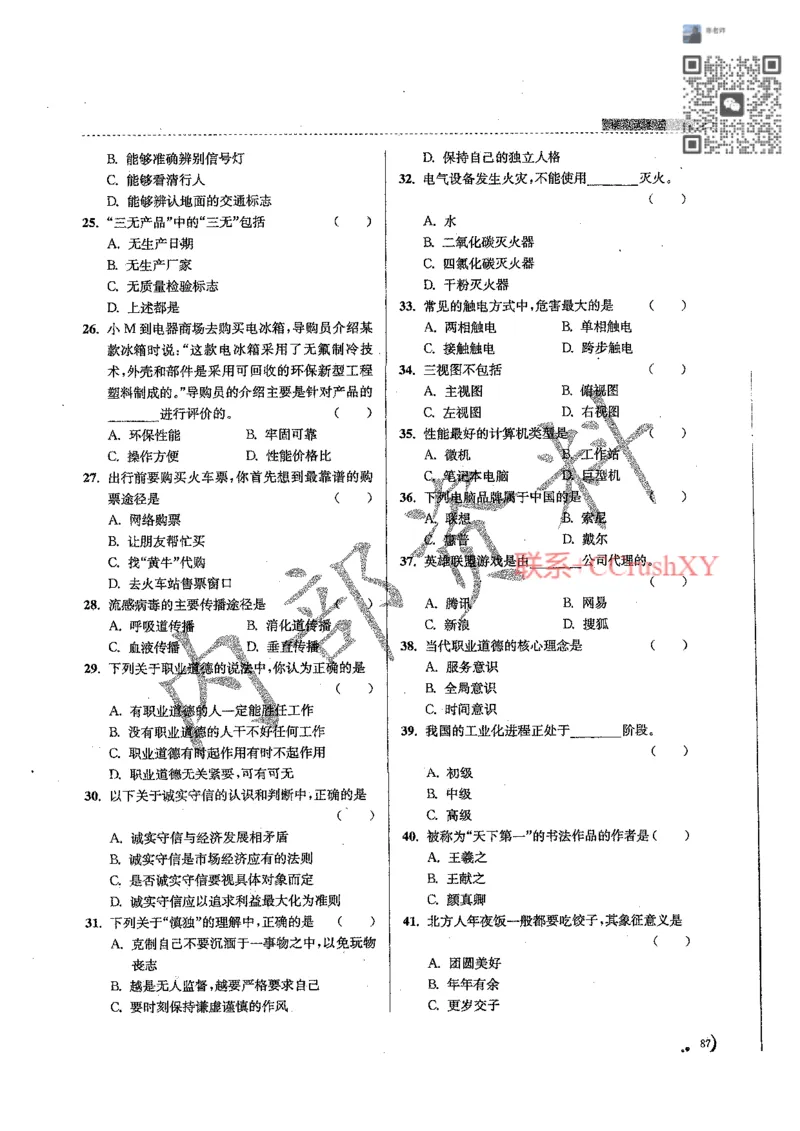 题目(1)_高职提前招资料
