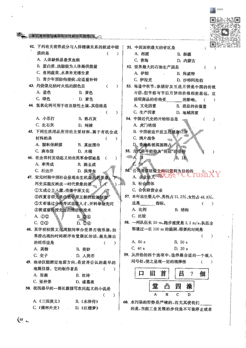 题目(1)_高职提前招资料