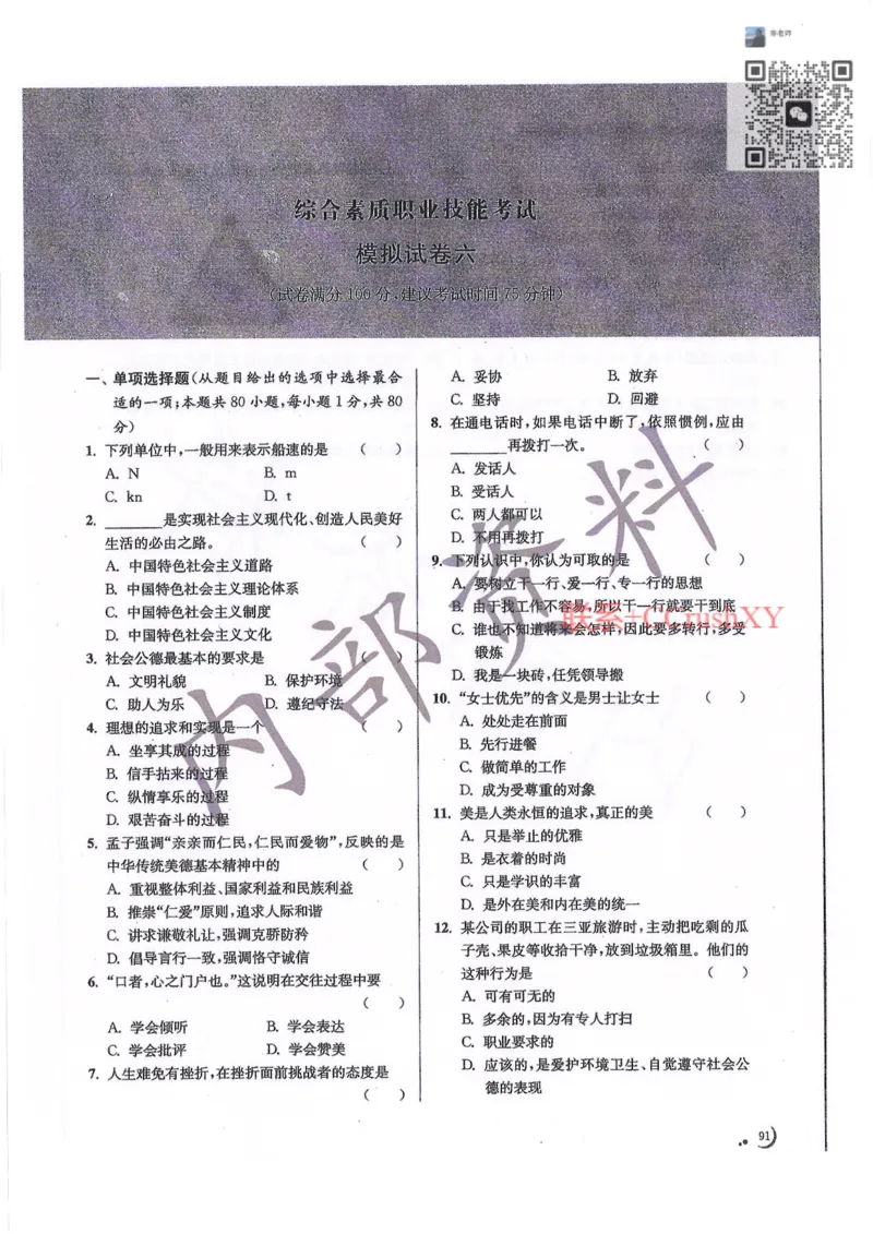 题目(1)_高职提前招资料