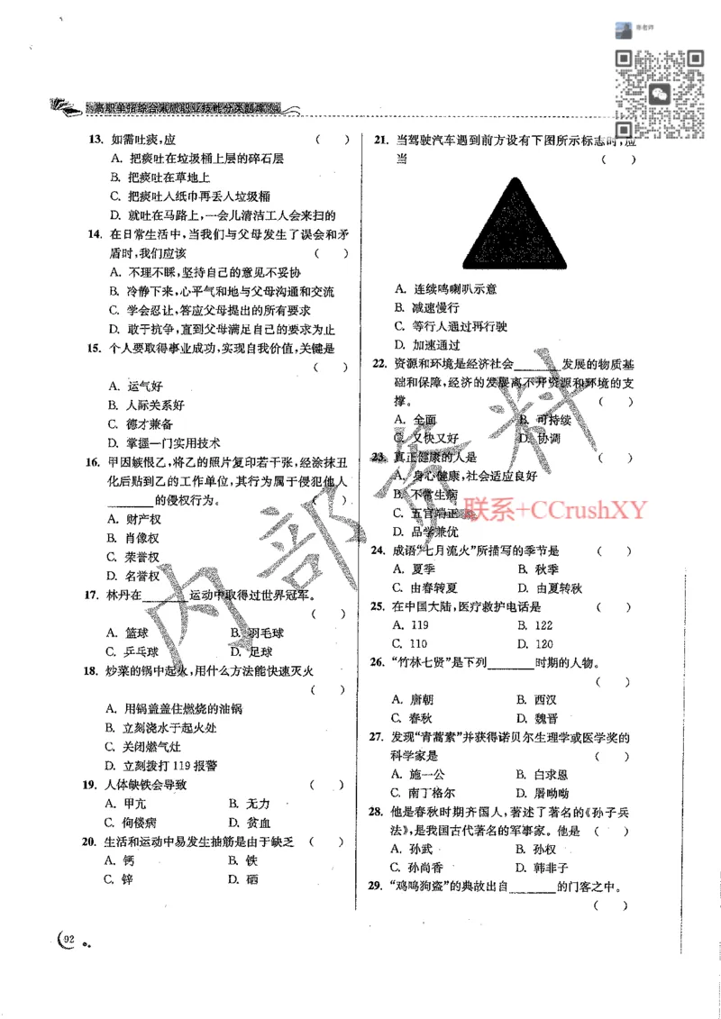 题目(1)_高职提前招资料