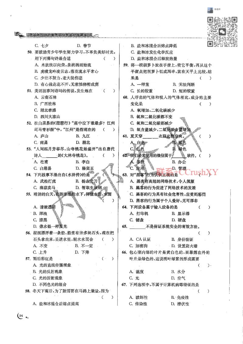 题目(1)_高职提前招资料