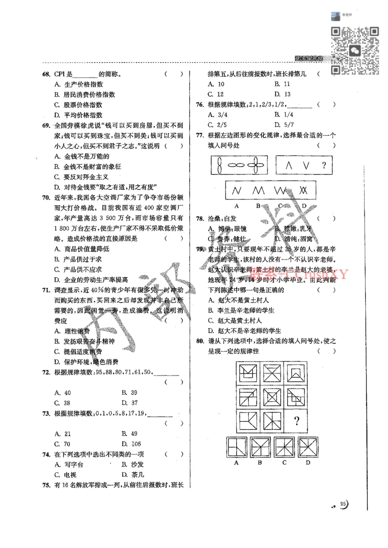 题目(1)_高职提前招资料