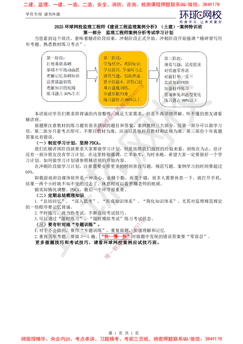 01.案例特训（一）_监理工程师_2025监理工程师_2025年监理工程师SVIP_2025年监理土建案例SVIP_04-冲刺串讲✿考点强化✿小灶集训_07-案例《案例特训班》张宝魁HQ推荐