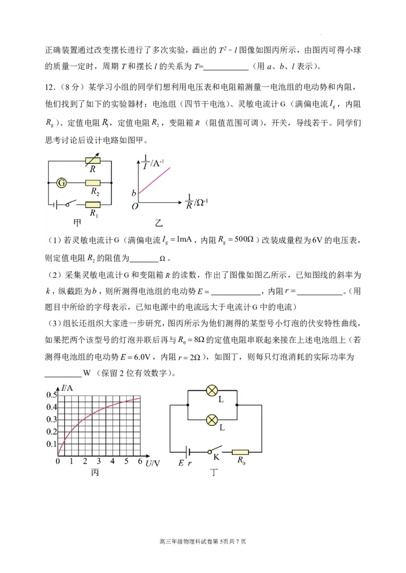 2024年初东北育才学校高中部高三年级第六次模拟考试物理试题_2024年3月_013月合集_2024届辽宁省东北育才学校高三下第六次模拟考试