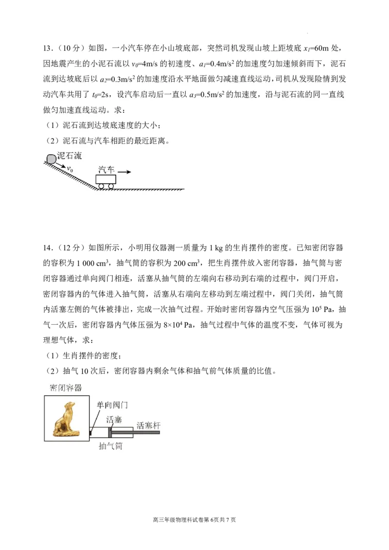 2024年初东北育才学校高中部高三年级第六次模拟考试物理试题_2024年3月_013月合集_2024届辽宁省东北育才学校高三下第六次模拟考试
