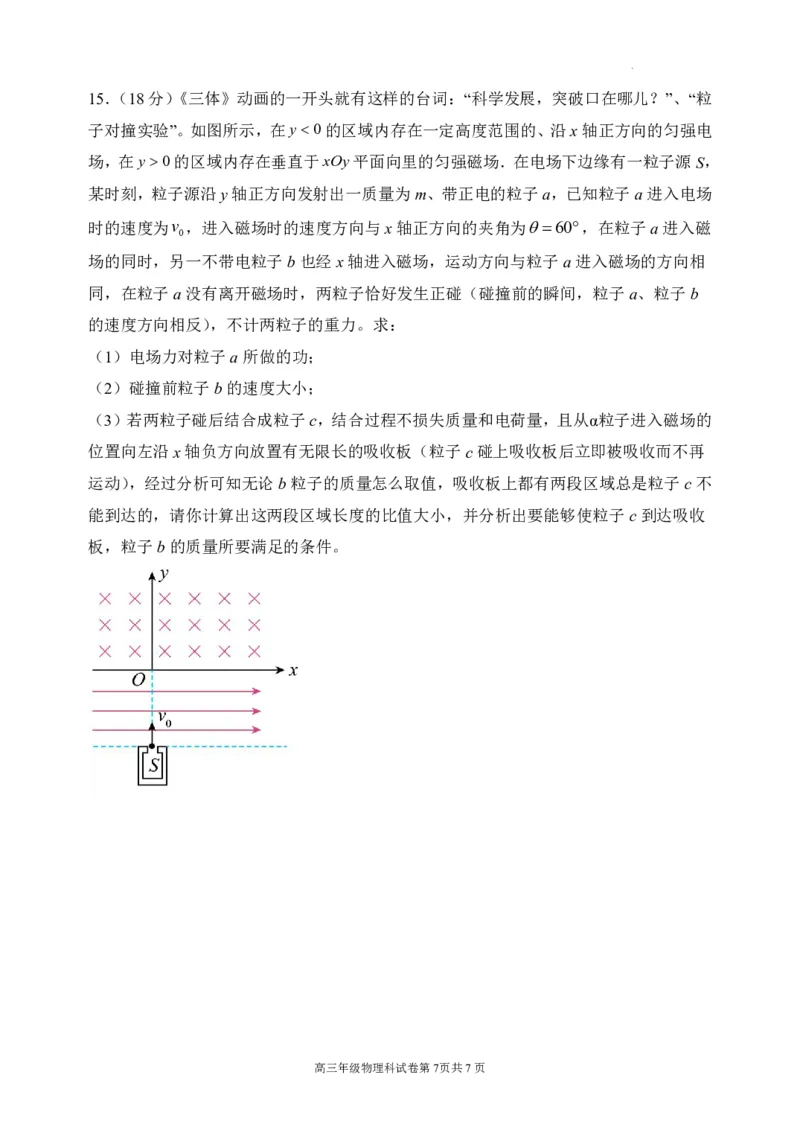 2024年初东北育才学校高中部高三年级第六次模拟考试物理试题_2024年3月_013月合集_2024届辽宁省东北育才学校高三下第六次模拟考试