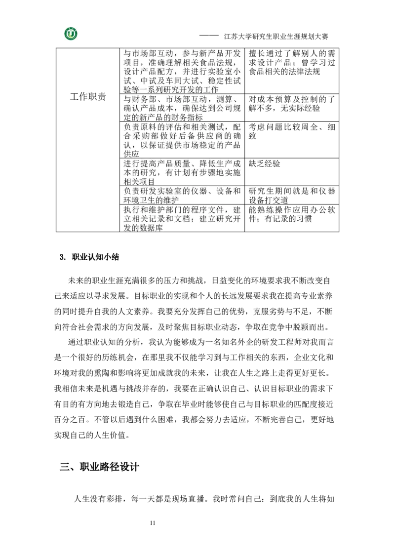 模版参考-食品某同学职业生涯规划书(不能照抄内容-可参考版式)_E6-职业规划_72食品专业