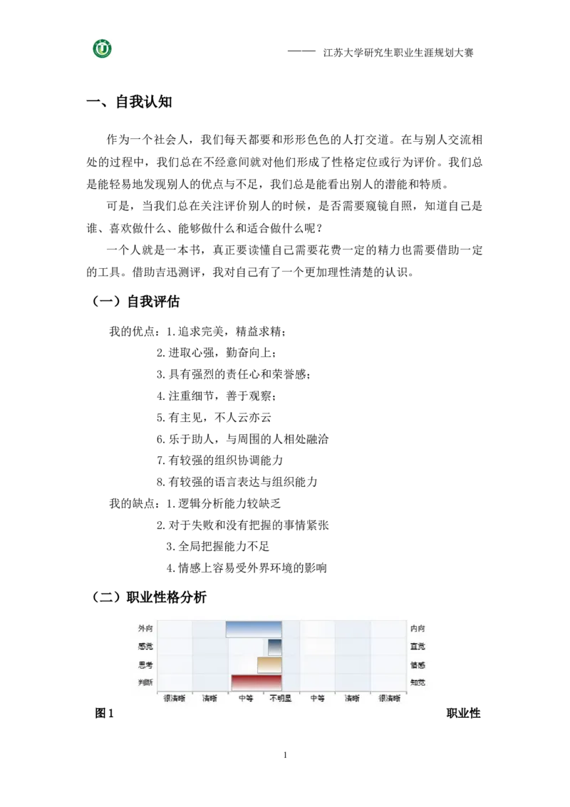 模版参考-食品某同学职业生涯规划书(不能照抄内容-可参考版式)_E6-职业规划_72食品专业