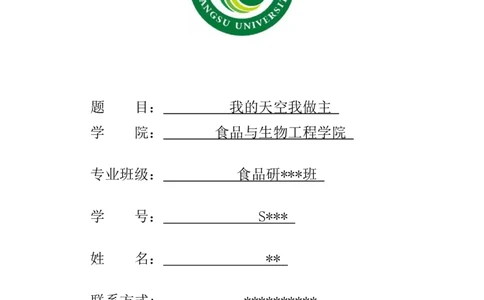 模版参考-食品某同学职业生涯规划书(不能照抄内容-可参考版式)_E6-职业规划_72食品专业