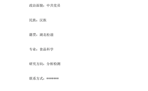 模版参考-食品某同学职业生涯规划书(不能照抄内容-可参考版式)_E6-职业规划_72食品专业