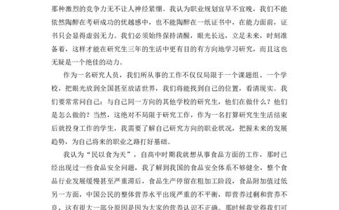 模版参考-食品某同学职业生涯规划书(不能照抄内容-可参考版式)_E6-职业规划_72食品专业