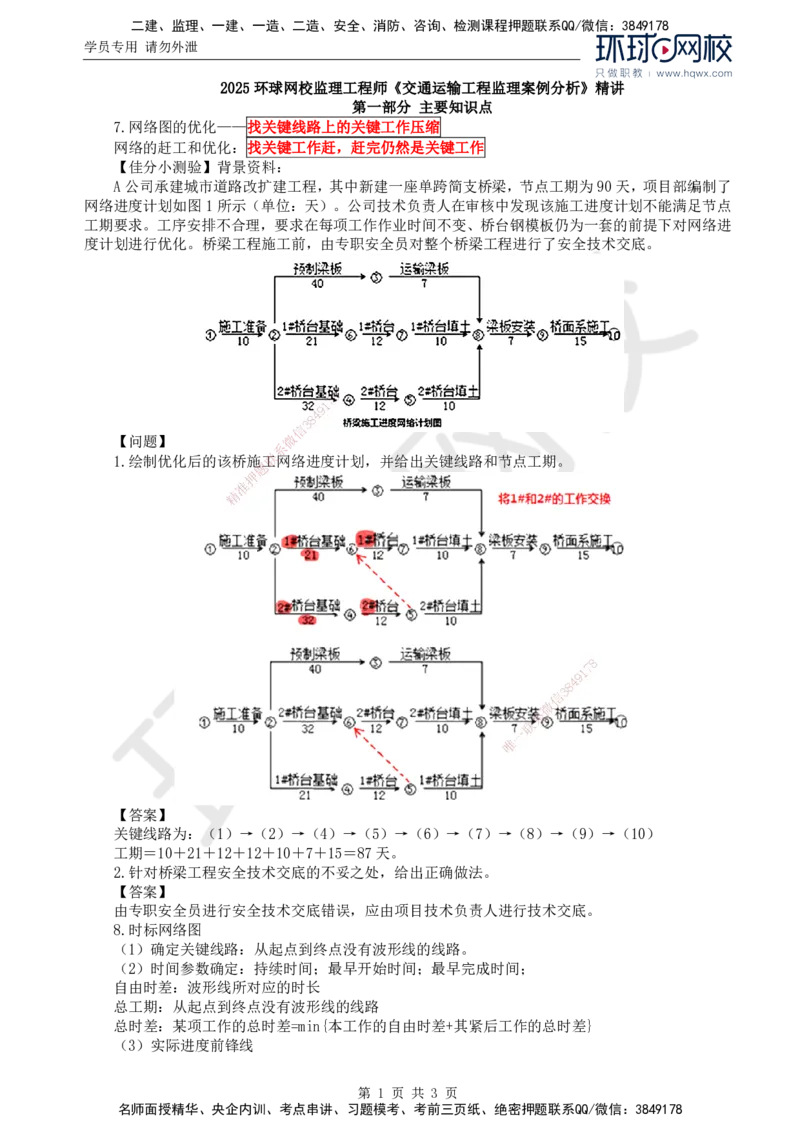 19.基本知识点十一工程进度控制(四)_监理工程师_2025监理工程师_2025年监理工程师SVIP_2025年监理交通案例SVIP_02-基础精讲✿高端面授✿深度强化