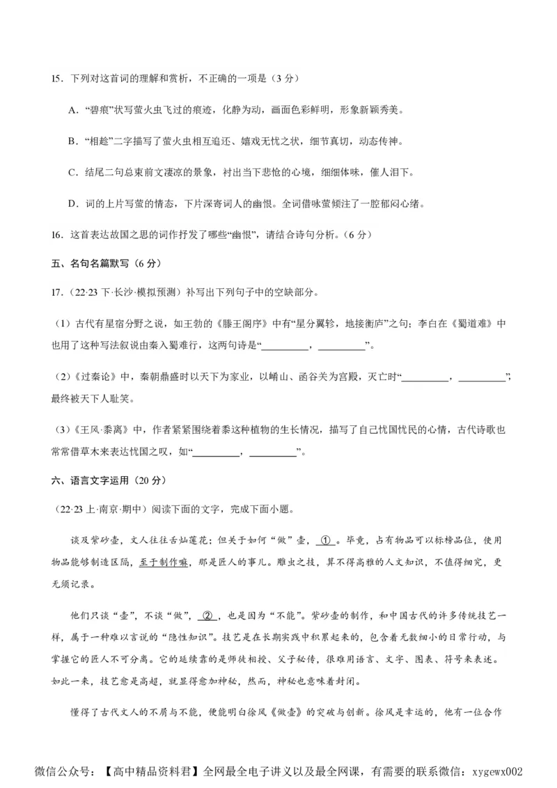 黄金卷08-赢在高考&middot;黄金8卷备战2024年高考语文模拟卷（新高考七省专用）（考试版）_2024高考押题卷_92024赢在高考全系列_赢在高考&middot;黄金8卷备战2024年高考语文模拟卷