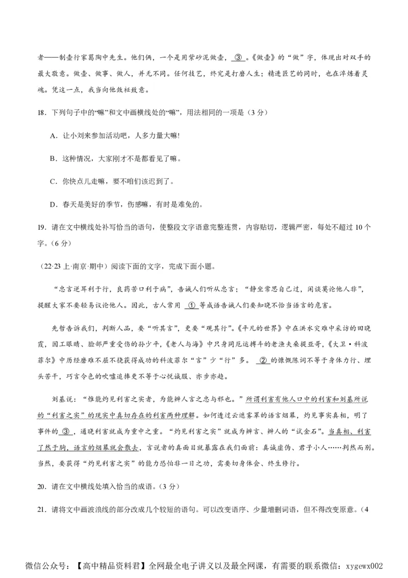 黄金卷08-赢在高考&middot;黄金8卷备战2024年高考语文模拟卷（新高考七省专用）（考试版）_2024高考押题卷_92024赢在高考全系列_赢在高考&middot;黄金8卷备战2024年高考语文模拟卷