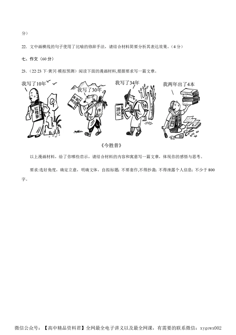 黄金卷08-赢在高考&middot;黄金8卷备战2024年高考语文模拟卷（新高考七省专用）（考试版）_2024高考押题卷_92024赢在高考全系列_赢在高考&middot;黄金8卷备战2024年高考语文模拟卷