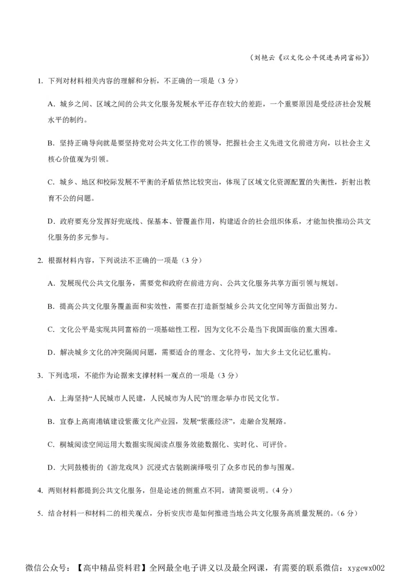 黄金卷08-赢在高考&middot;黄金8卷备战2024年高考语文模拟卷（新高考七省专用）（考试版）_2024高考押题卷_92024赢在高考全系列_赢在高考&middot;黄金8卷备战2024年高考语文模拟卷
