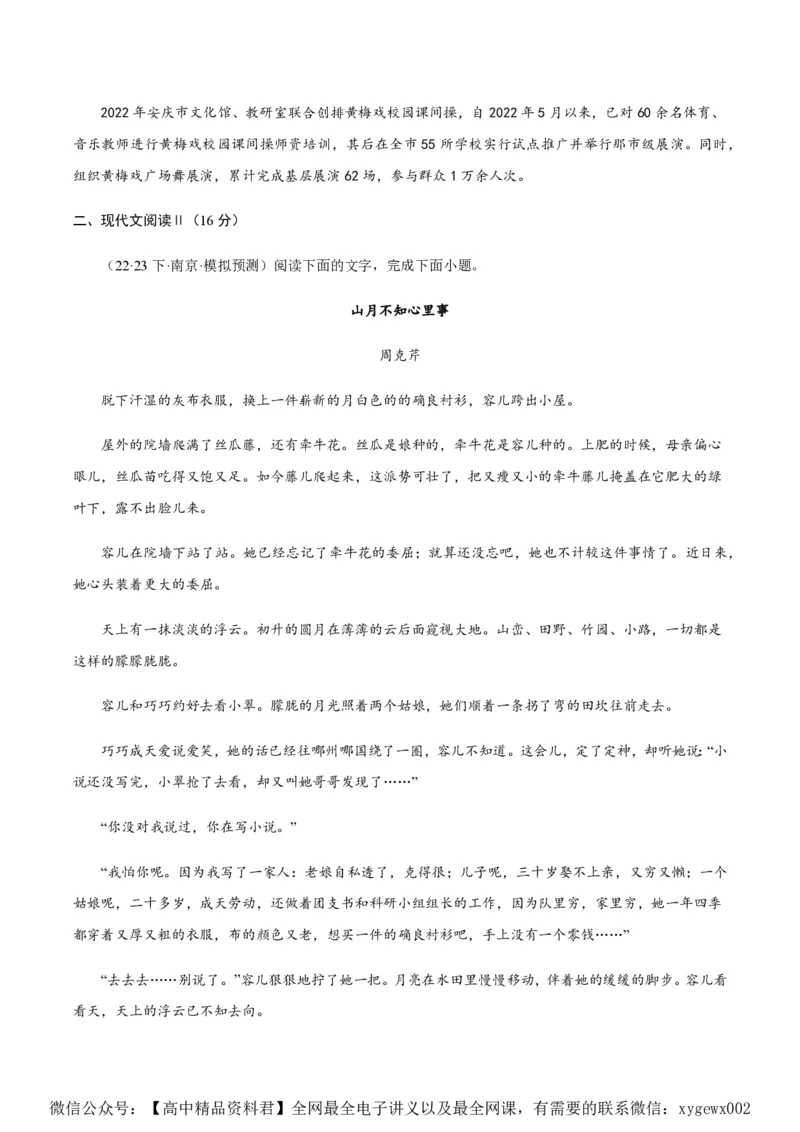黄金卷08-赢在高考&middot;黄金8卷备战2024年高考语文模拟卷（新高考七省专用）（考试版）_2024高考押题卷_92024赢在高考全系列_赢在高考&middot;黄金8卷备战2024年高考语文模拟卷