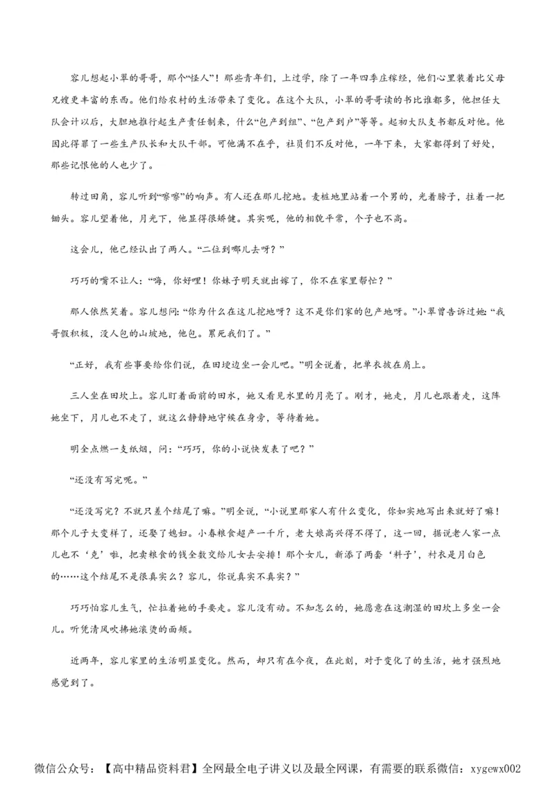 黄金卷08-赢在高考&middot;黄金8卷备战2024年高考语文模拟卷（新高考七省专用）（考试版）_2024高考押题卷_92024赢在高考全系列_赢在高考&middot;黄金8卷备战2024年高考语文模拟卷