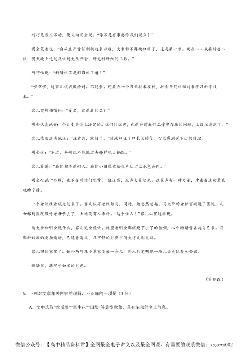 黄金卷08-赢在高考&middot;黄金8卷备战2024年高考语文模拟卷（新高考七省专用）（考试版）_2024高考押题卷_92024赢在高考全系列_赢在高考&middot;黄金8卷备战2024年高考语文模拟卷