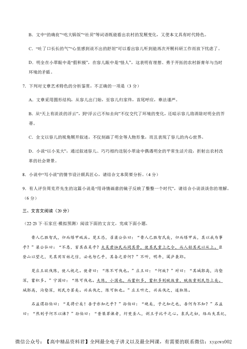 黄金卷08-赢在高考&middot;黄金8卷备战2024年高考语文模拟卷（新高考七省专用）（考试版）_2024高考押题卷_92024赢在高考全系列_赢在高考&middot;黄金8卷备战2024年高考语文模拟卷