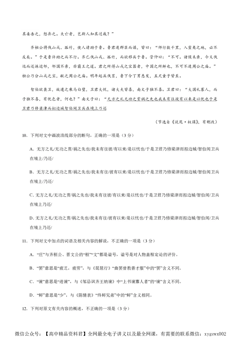 黄金卷08-赢在高考&middot;黄金8卷备战2024年高考语文模拟卷（新高考七省专用）（考试版）_2024高考押题卷_92024赢在高考全系列_赢在高考&middot;黄金8卷备战2024年高考语文模拟卷