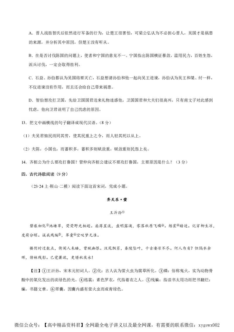 黄金卷08-赢在高考&middot;黄金8卷备战2024年高考语文模拟卷（新高考七省专用）（考试版）_2024高考押题卷_92024赢在高考全系列_赢在高考&middot;黄金8卷备战2024年高考语文模拟卷