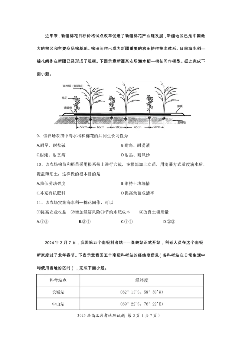 湖北省重点高中智学联盟2025届新高三8月联考考试地理试卷_8月_240818湖北省重点高中智学联盟2025届新高三8月联考考试_湖北省重点高中智学联盟2025届新高三8月联考考试地理