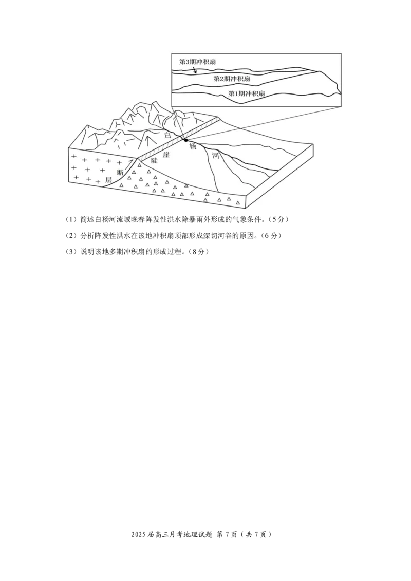 湖北省重点高中智学联盟2025届新高三8月联考考试地理试卷_8月_240818湖北省重点高中智学联盟2025届新高三8月联考考试_湖北省重点高中智学联盟2025届新高三8月联考考试地理