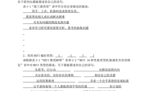 职业生涯规划档案(DOC)_E6-职业规划_91测绘专业