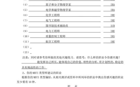 职业生涯规划档案(DOC)_E6-职业规划_91测绘专业