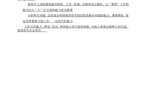 职业生涯规划档案(DOC)_E6-职业规划_91测绘专业