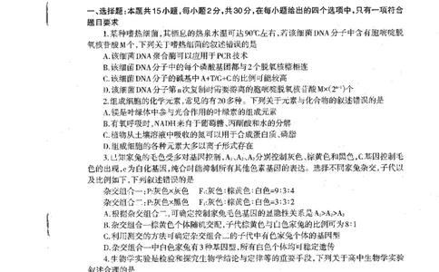 2024届辽宁省部分学校高三下学期扣题卷（二）生物试题_2024年5月_01按日期_10号_2024届辽宁省高考扣题（二）_2024届辽宁省部分学校高三下学期扣题卷（二）生物试题