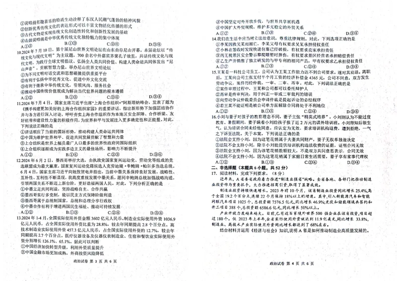 政治试卷_8月_240812湖北省腾云联盟2024-2025学年高三上学期8月联考_10-政治