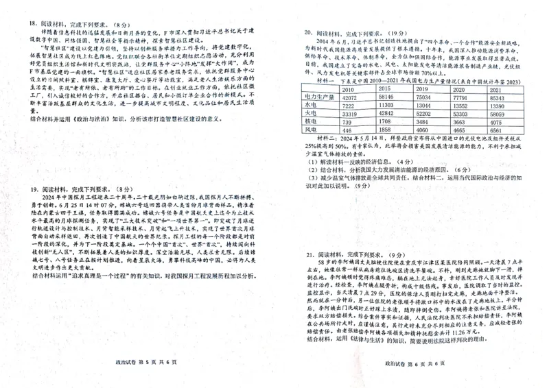 政治试卷_8月_240812湖北省腾云联盟2024-2025学年高三上学期8月联考_10-政治
