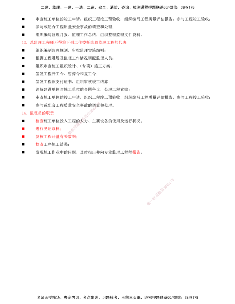 07-第六章-工程监理组织_监理工程师_2025监理工程师_2025年监理工程师SVIP_2025年监理概论法规SVIP_04-冲刺串讲✿考点强化✿小灶集训_05-概论《冲刺串讲班》王竹梅XSW_讲义