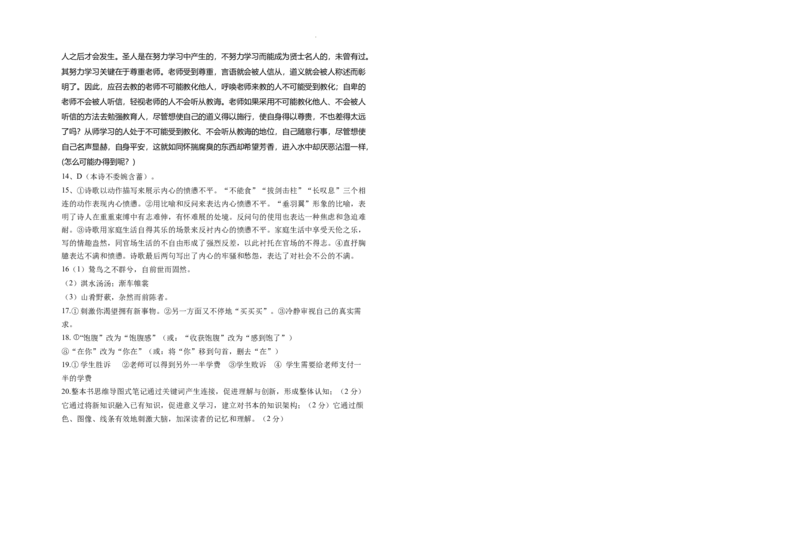 2024届高三第一次模拟语文试卷答案_2024年3月_013月合集_2024届宁夏银川一中高三下学期第一次模拟考试_宁夏回族自治区银川一中2023-2024学年高三下学期第一次模拟考试语文试卷